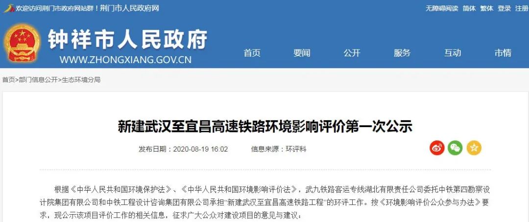 |经4市、设8站！湖北一新建高铁发布重要公示