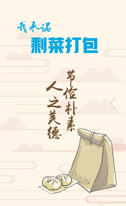 |省媒发起接力签名：拒绝餐饮浪费！