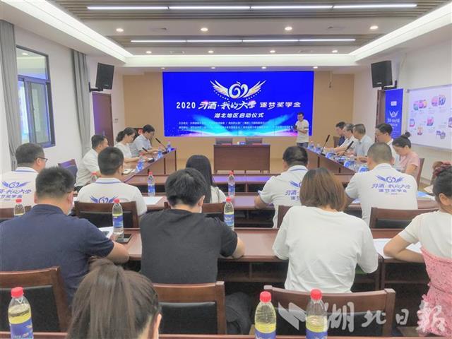 |贵州习酒捐赠200万元助400名湖北高考生圆大学梦