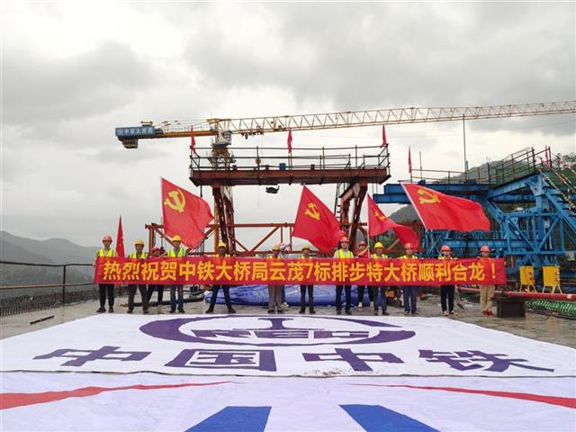 |鄂企力量助力粤西山区发展，云茂高速排步特大桥主桥合龙