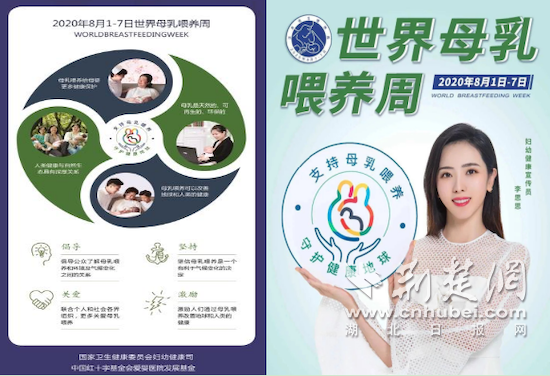 |孝感市妇幼保健院开展“世界母乳喂养周”主题活动