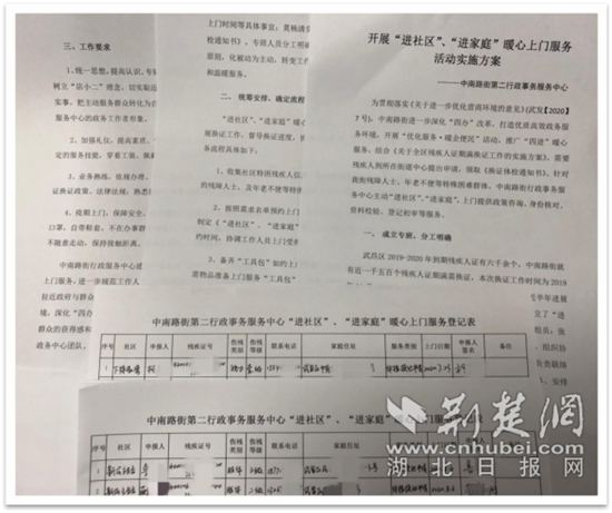 |武昌中南路街开展上门办证服务