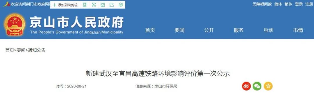 |经4市、设8站！湖北一新建高铁发布重要公示