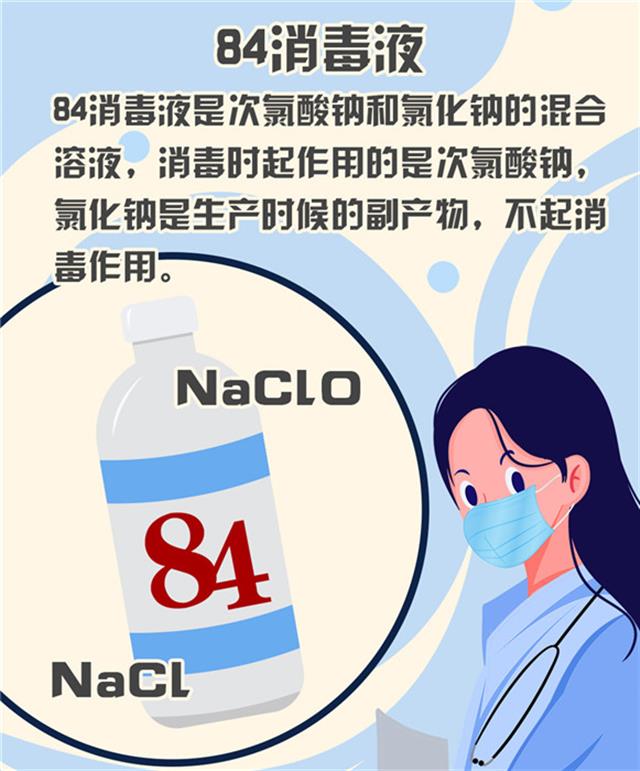 |医用酒精、84消毒液夏季该如何存放？湖北省应急管理厅给出答案……