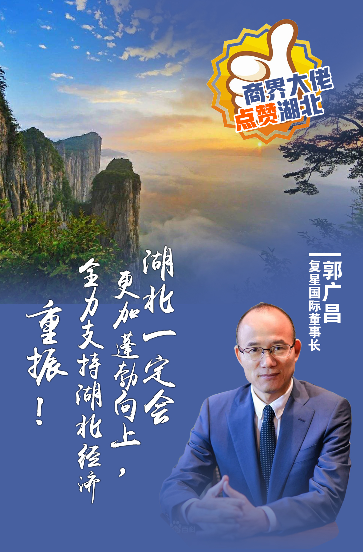 |海报丨看好你！湖北