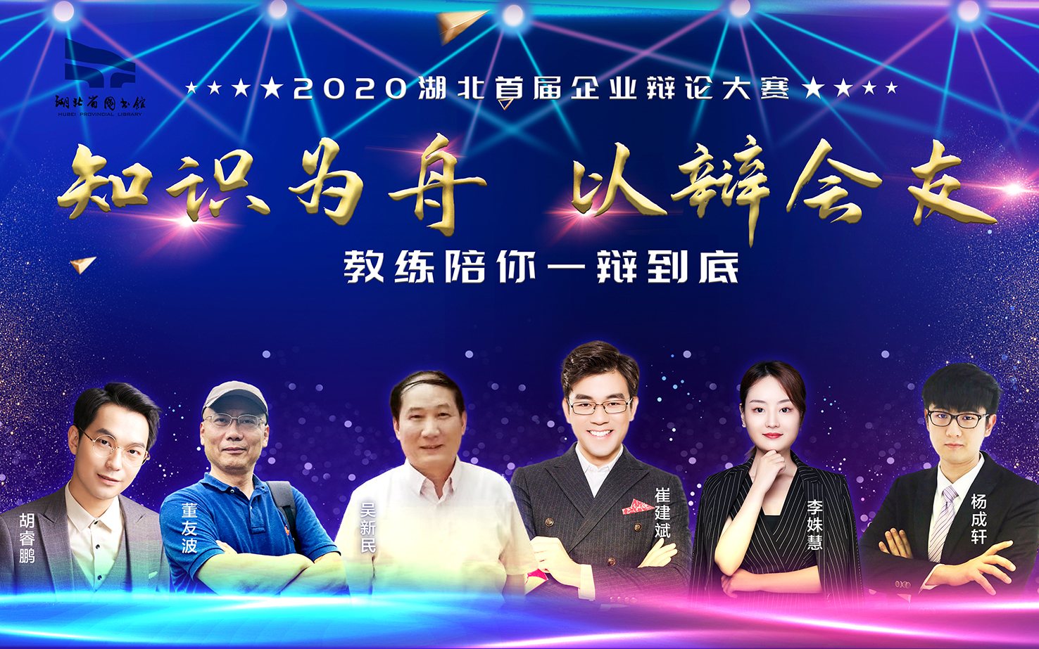 |【e海悦读·辩论赛】辩出自我，在辩论的世界放飞吧！
