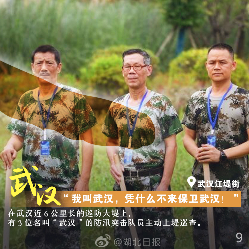 |一周一字丨看！谁守在大堤上