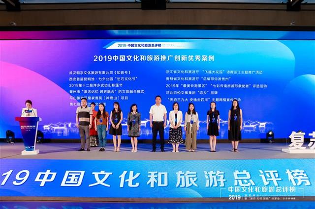 |传媒推动文旅复苏，2019中国文旅总评榜湖北荣获七大奖项