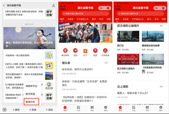 |湖北省图书馆开通消防图书馆分馆