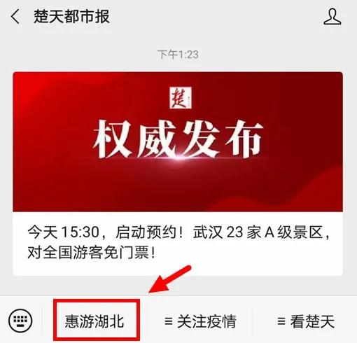 |官方授权发布来了！最新最全，湖北省A级景区免门票名单，附预约入口