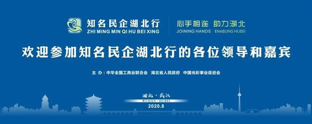 “湖北将成为中国经济发展最好最快的地方之一！”商界大佬点赞湖北、投资湖北