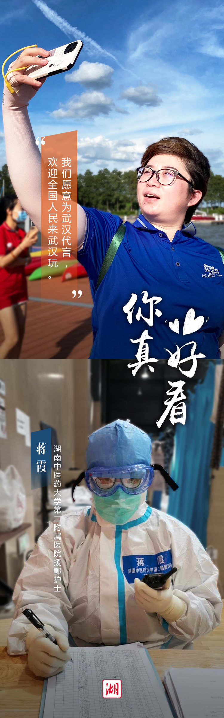 |看你有多美！援鄂天使打卡大武汉