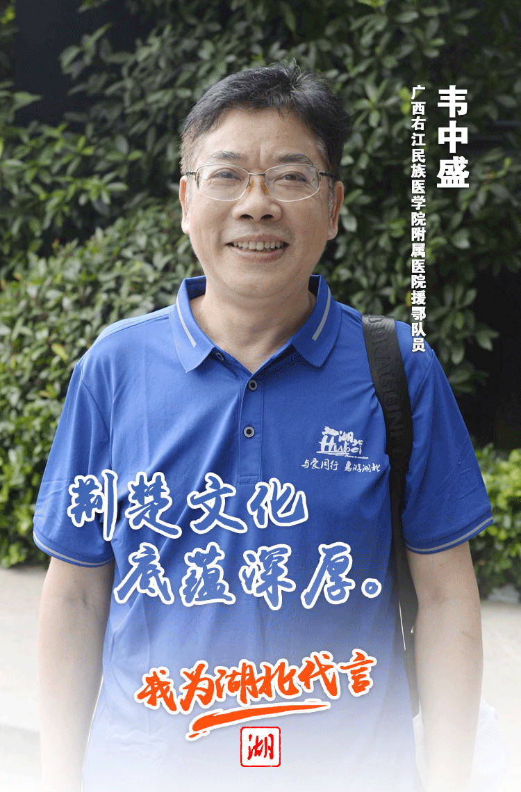 |我为湖北代言！援鄂天使畅游荆楚大地