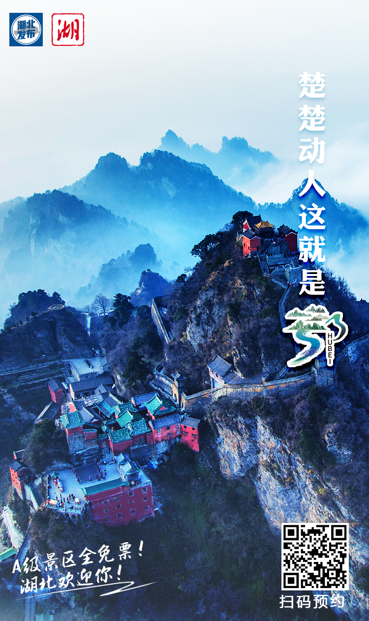 |@全国游客，楚楚动人这就是鄂，湖北欢迎你！