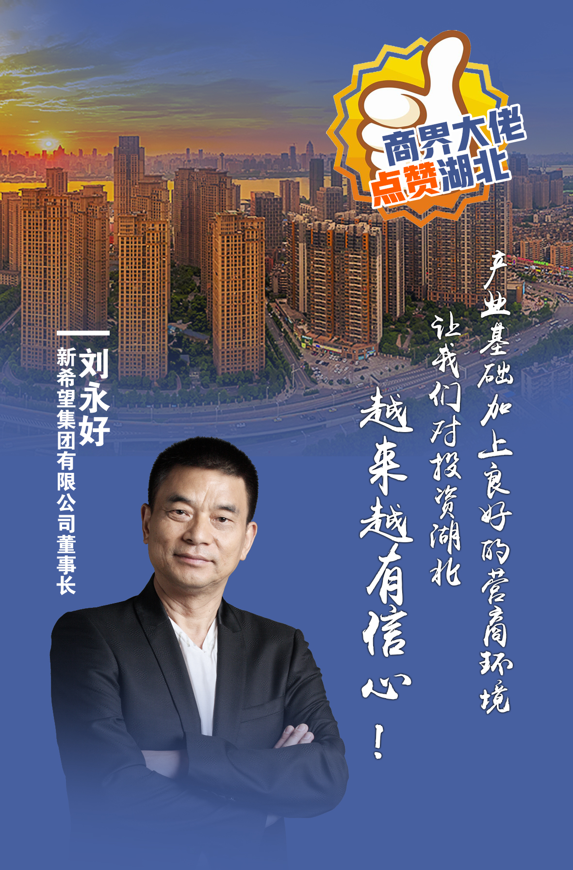 |海报丨看好你！湖北