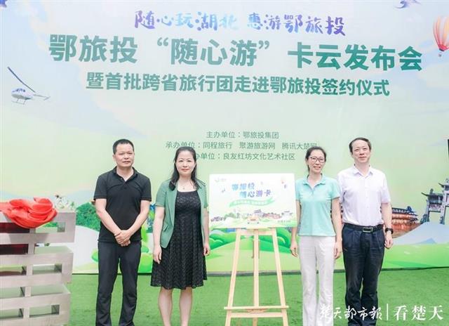 |鄂旅投发行5万张“随心游”卡，涵盖40余家景区、酒店、文旅小镇