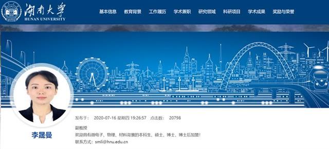 |优秀！华中大26岁博士毕业生获聘湖南大学副教授