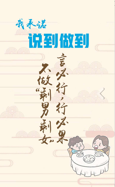 |省媒发起接力签名：拒绝餐饮浪费！