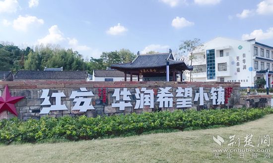 |红安华润希望小镇竣工投入运营