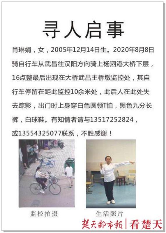 |失联5天！15岁女生在杨泗港大桥消失，网上留下一句让人担心的话