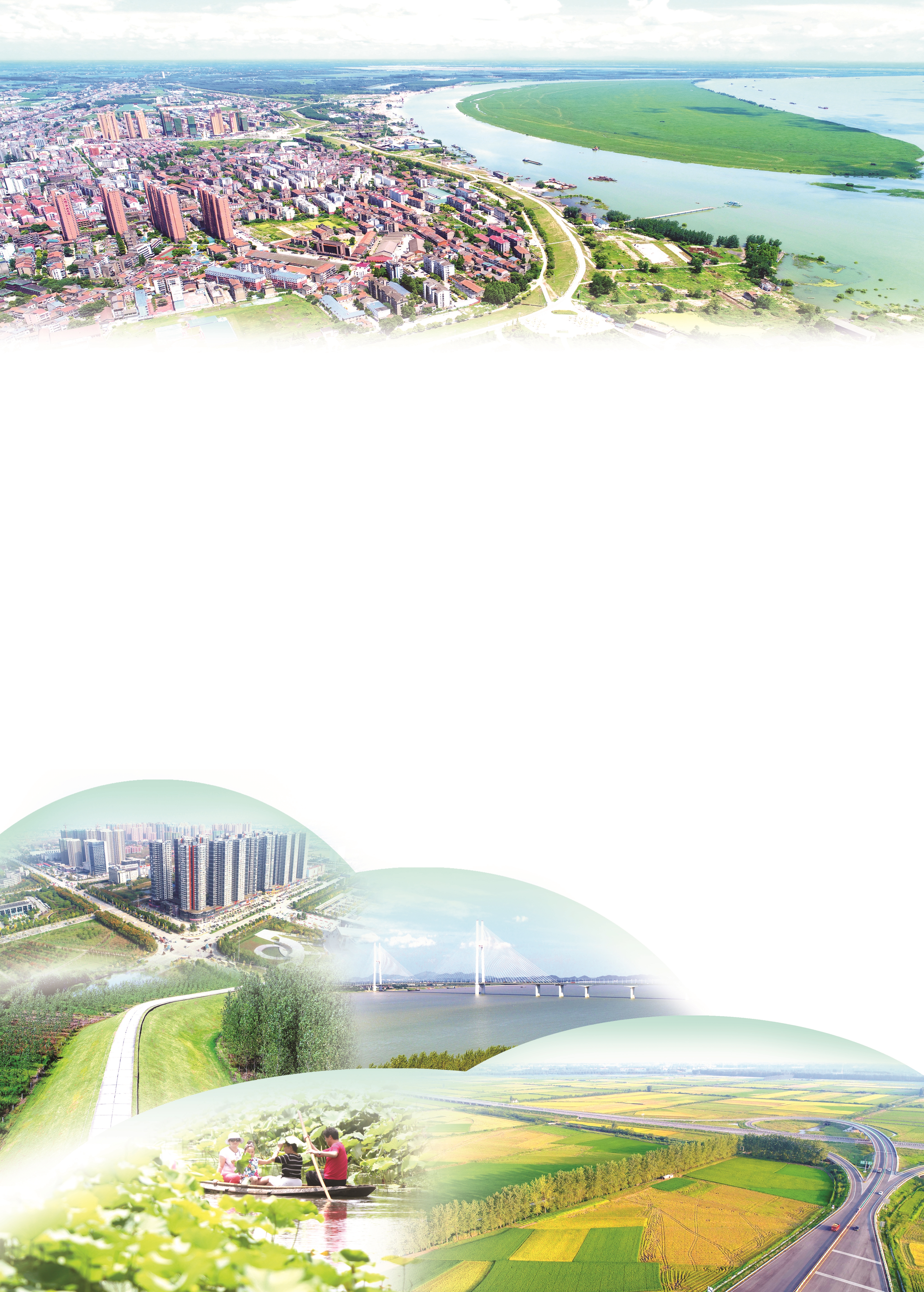 |监利:传统农业大县迈向滨江新城