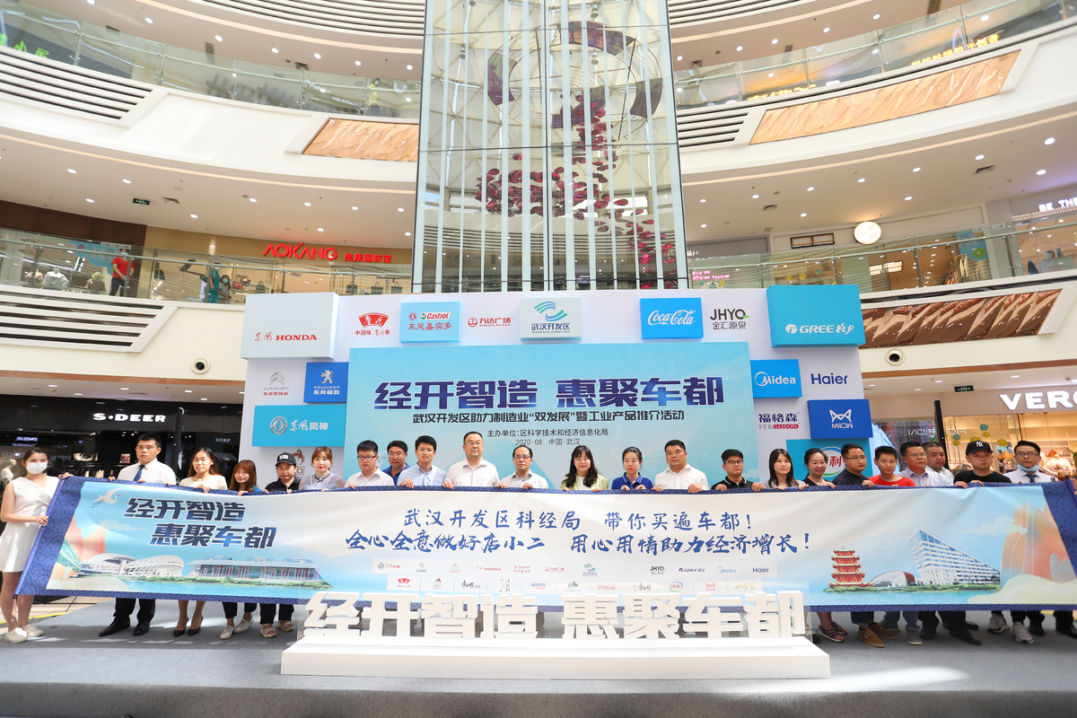 |武汉开发区工业产品直播节“首战”打响