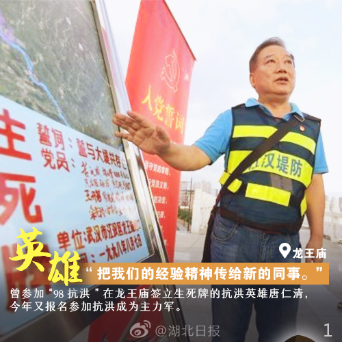 |一周一字丨看！谁守在大堤上