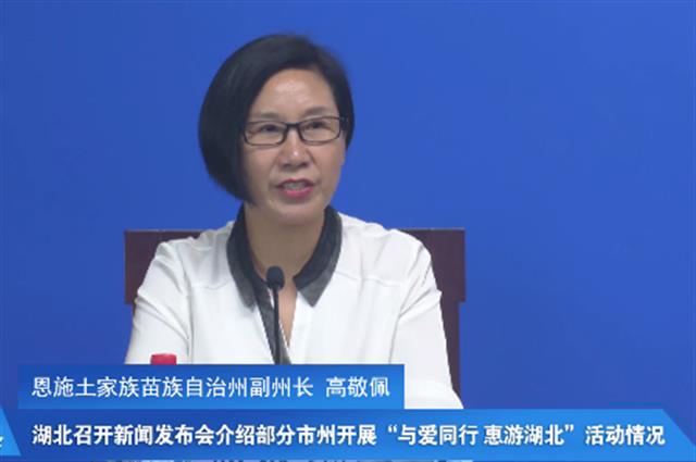 |恩施州州庆日期间，建议游客错峰出游