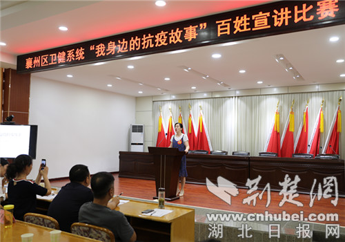 |襄阳市襄州区卫健系统举办“我身边的抗疫故事”宣讲比赛