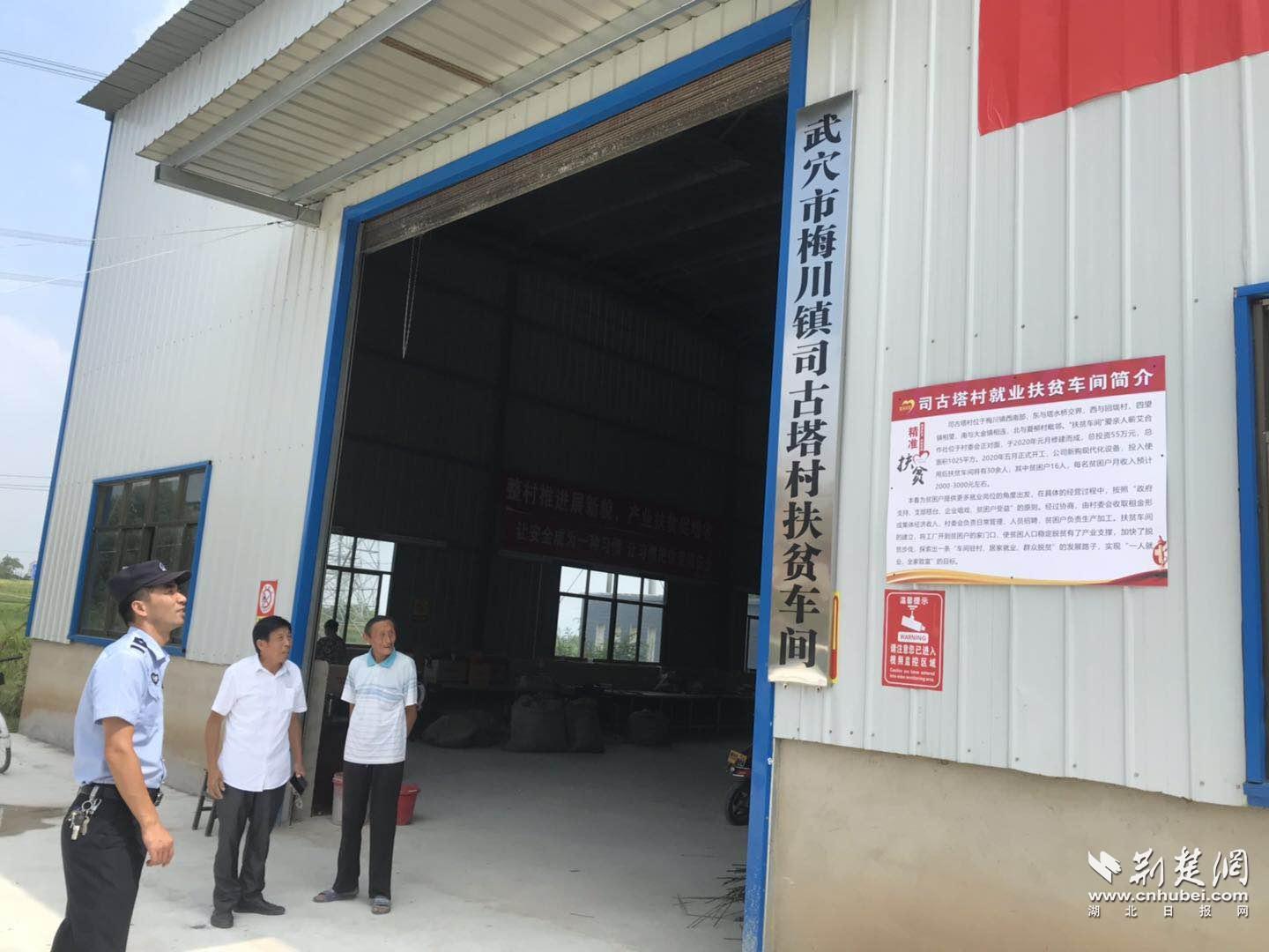 |武穴市开展社区工厂和扶贫车间消防安全大排查