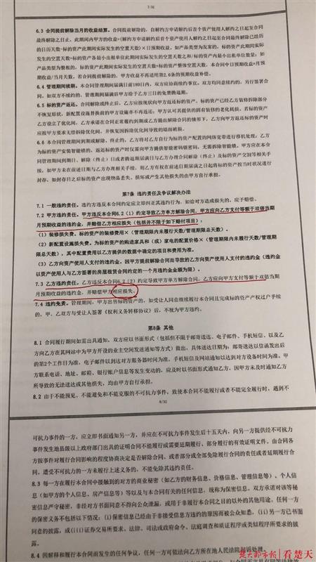 |“自如”提前解约，房东却拿不到违约金