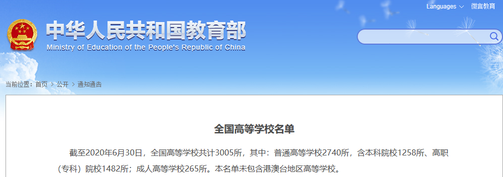 |教育部发布重要提醒，这种“大学”千万不要报！