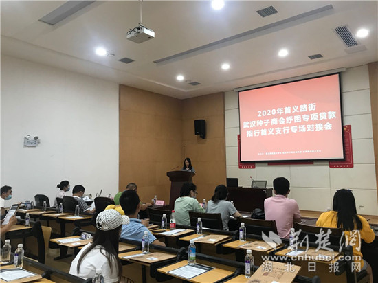 |武昌首义路街搭建银企对接平台为企业纾困解难