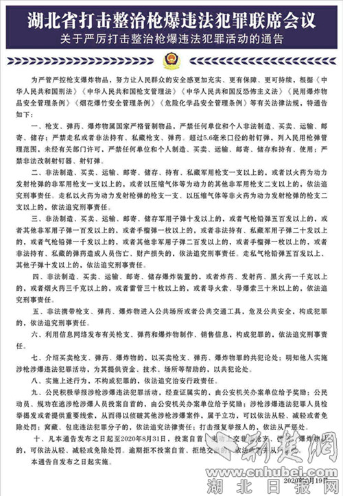 |保康村民主动上缴枪支11支 警方依法免除处罚