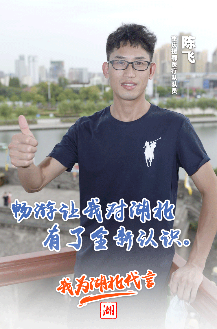 |我为湖北代言！援鄂天使畅游荆楚大地