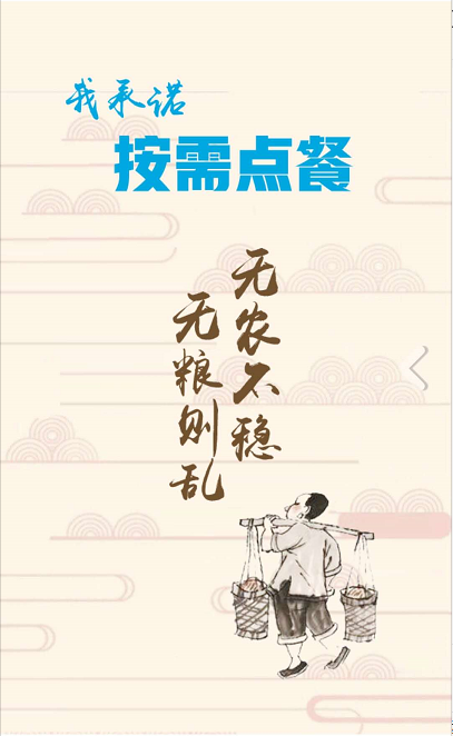 |省媒发起接力签名：拒绝餐饮浪费！