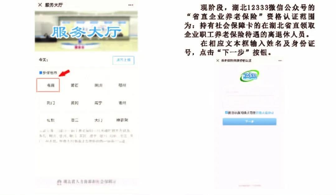 |关于进一步做好省本级企业养老保险待遇领取资格认证工作的通告