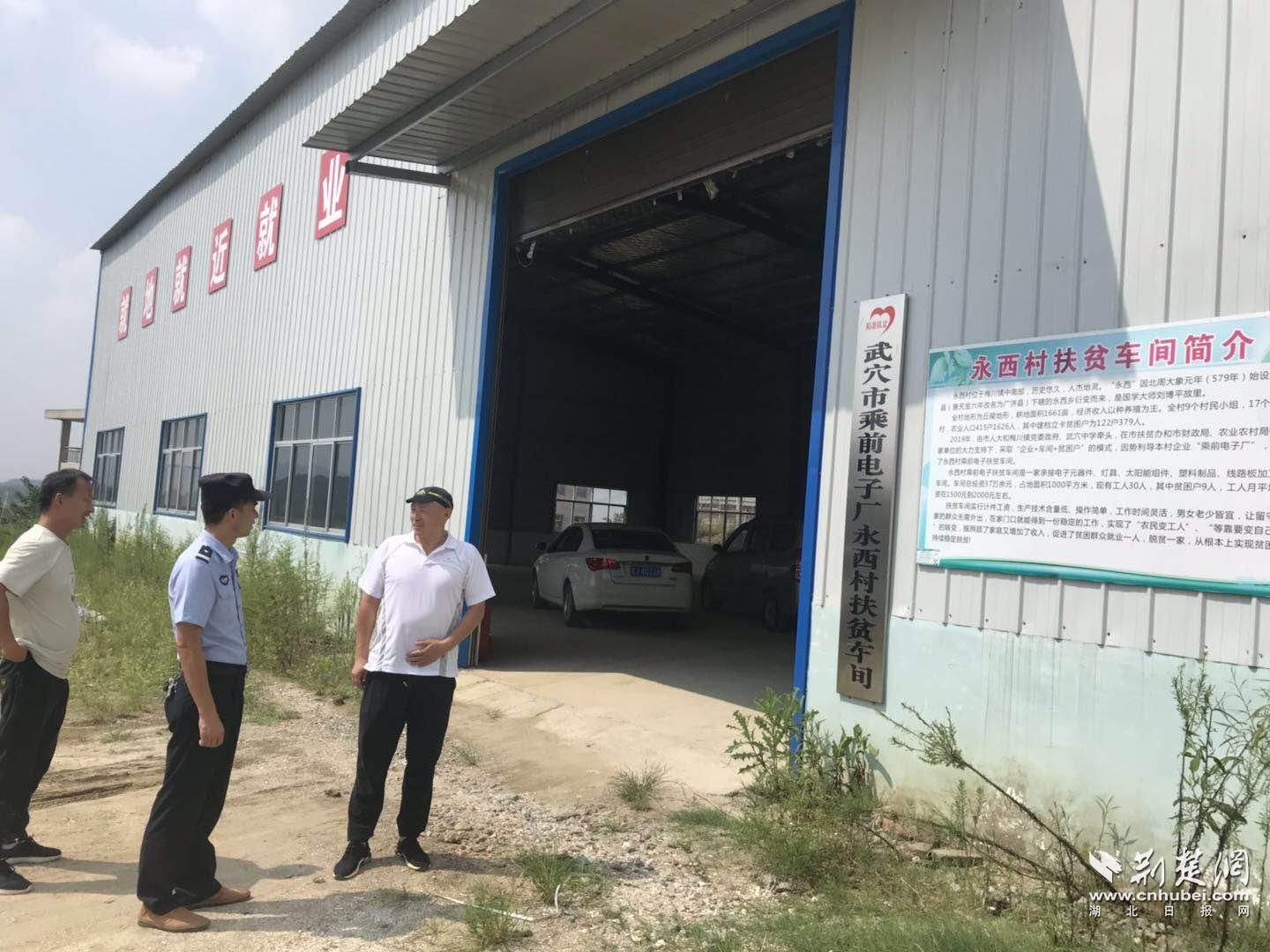 |武穴市开展社区工厂和扶贫车间消防安全大排查