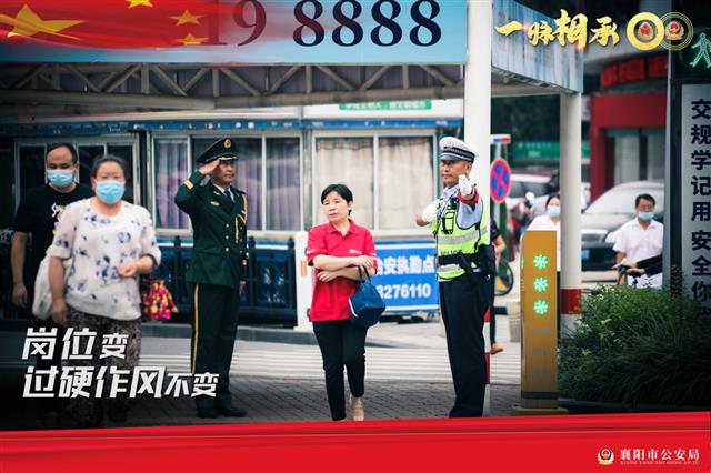 |他们是警察，也是一个兵，襄阳公安向当过兵的他们致敬