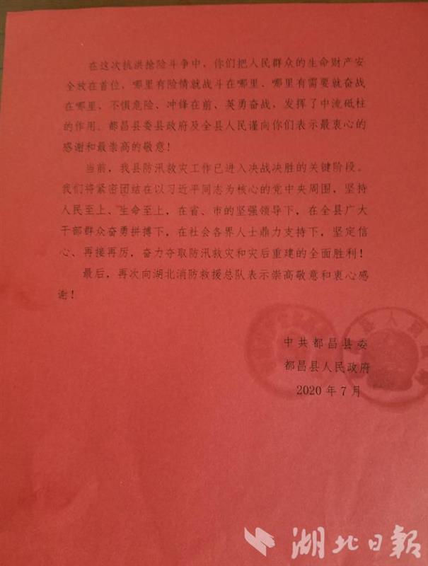 |抗洪一线，江西副省长这样评价湖北消防救援队伍