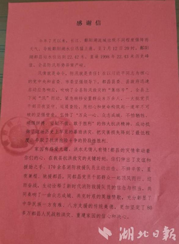 |抗洪一线，江西副省长这样评价湖北消防救援队伍