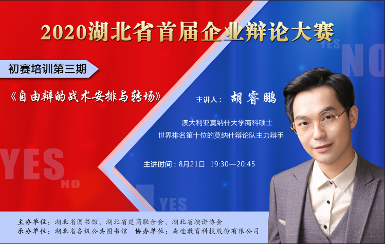 |【e海悦读·辩论赛】辩出自我，在辩论的世界放飞吧！