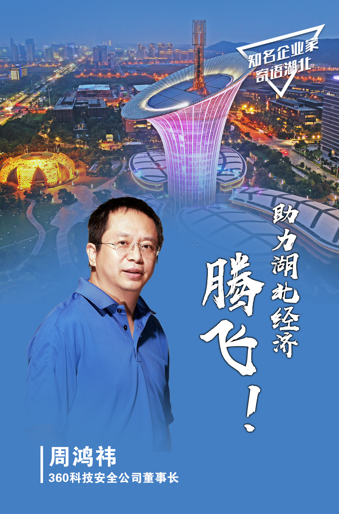 |海报丨加油！湖北