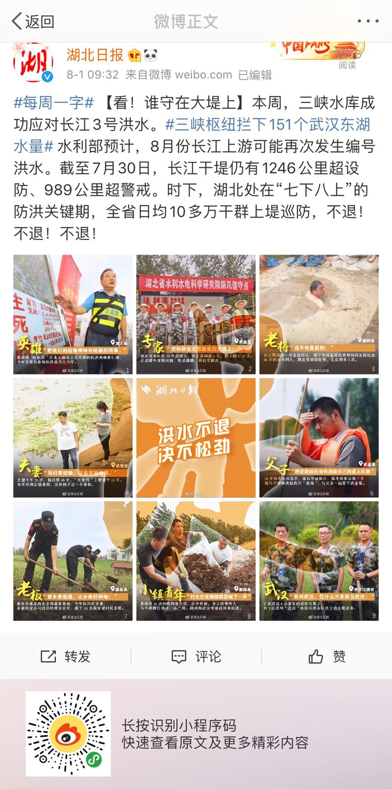 |一周一字丨看！谁守在大堤上