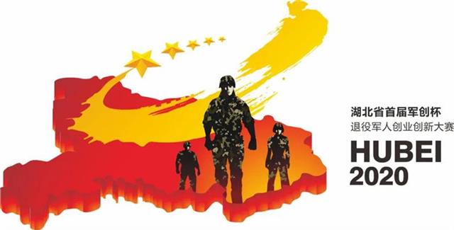 |湖北省首届“军创杯”大赛Logo正式发布，省级复赛即将开启