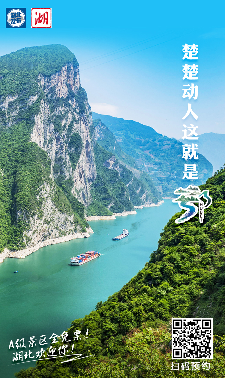 |@全国游客，楚楚动人这就是鄂，湖北欢迎你！