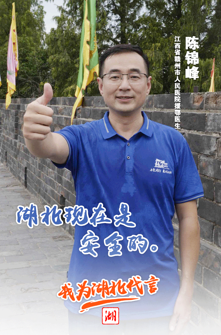 |我为湖北代言！援鄂天使畅游荆楚大地