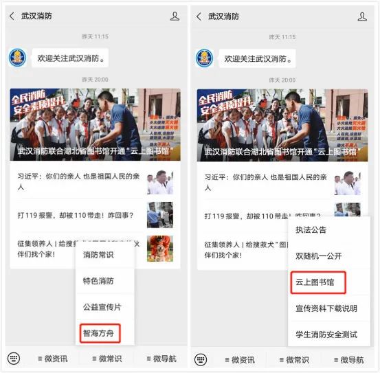 |湖北省图书馆开通消防图书馆分馆
