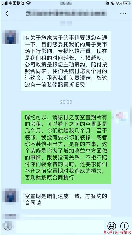 |“自如”提前解约，房东却拿不到违约金