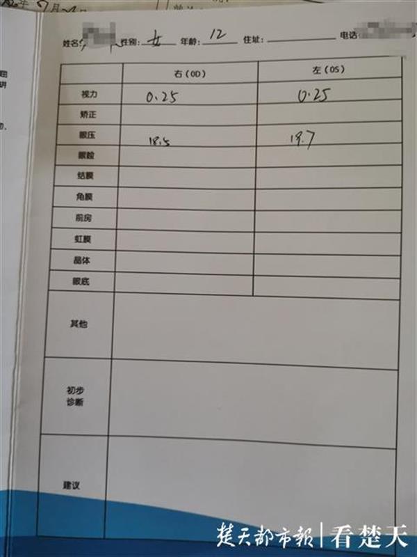 |宅家上网课、玩手机，12岁女孩双眼视力从1.2掉到0.25